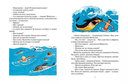 Фотография книги "Николай Носов: Фантазёры"