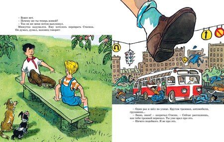 Фотография книги "Николай Носов: Фантазёры"