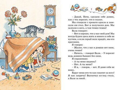 Фотография книги "Николай Носов: Фантазёры"