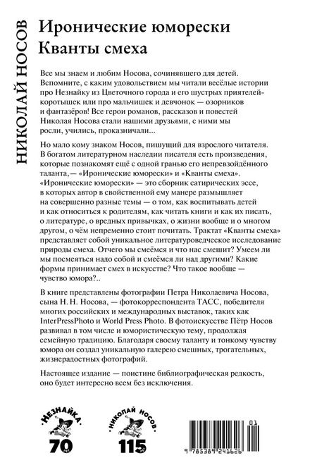 Фотография книги "Николай Носов: Иронические юморески. Кванты смеха"