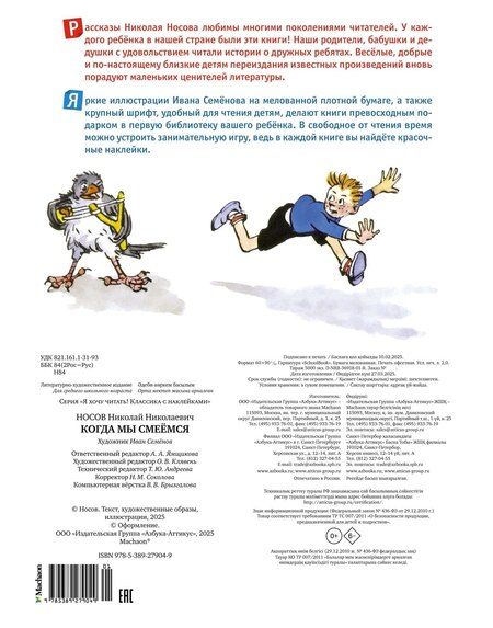 Фотография книги "Николай Носов: Когда мы смеёмся"