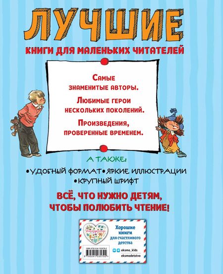 Фотография книги "Николай Носов: Лучшие сказки и рассказы для детей (ил. А. Каневского, Е. Мигунова, И. Семёнова)"
