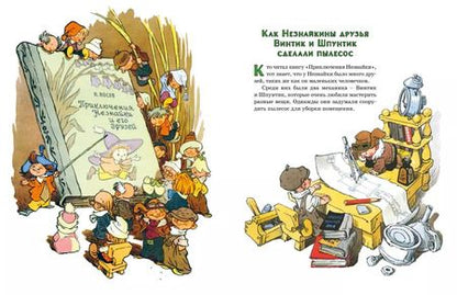 Фотография книги "Николай Носов: Любимые сказки и рассказы"