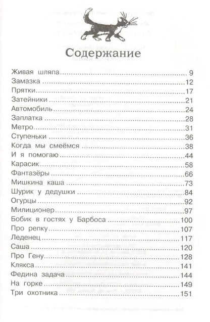 Фотография книги "Николай Носов: Мишкина каша. Рассказы"