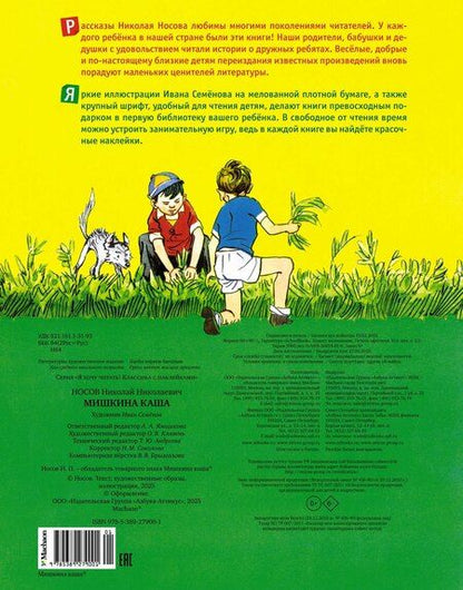 Фотография книги "Николай Носов: Мишкина каша"