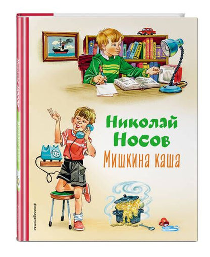 Фотография книги "Николай Носов: Мишкина каша"