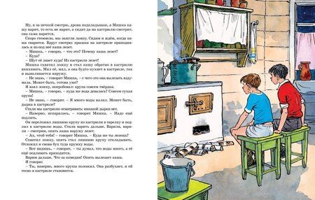 Фотография книги "Николай Носов: Мишкина каша"