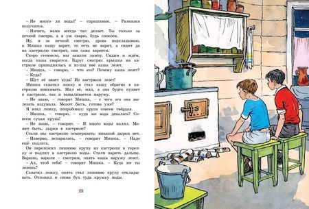 Фотография книги "Николай Носов: Мишкина каша и другие рассказы"