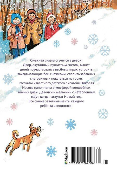 Фотография книги "Николай Носов: На горке. Рассказы"