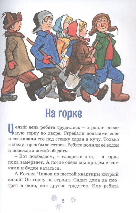 Фотография книги "Николай Носов: На горке. Рассказы"