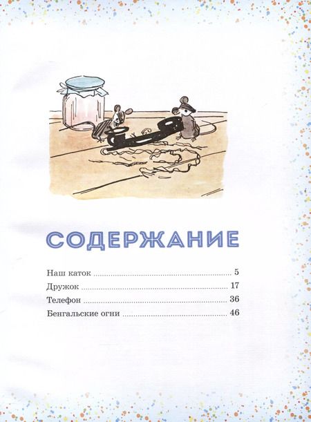 Фотография книги "Николай Носов: Наш каток"