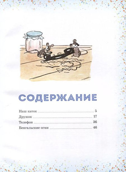 Фотография книги "Николай Носов: Наш каток"