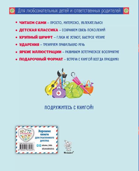 Фотография книги "Николай Носов: Незнайка и его друзья (ил. О. Зобниной)"