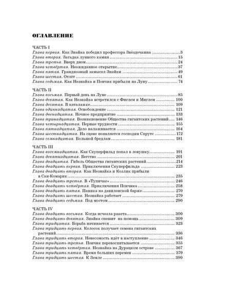 Фотография книги "Николай Носов: Незнайка на Луне. Юбилейное издание"