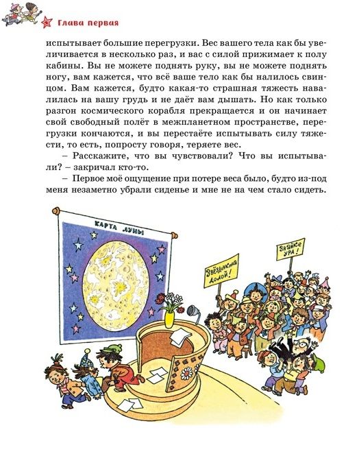 Обложка книги "Николай Носов: Незнайка на Луне"