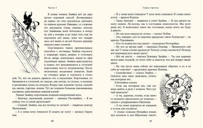 Фотография книги "Николай Носов: Незнайка на Луне"