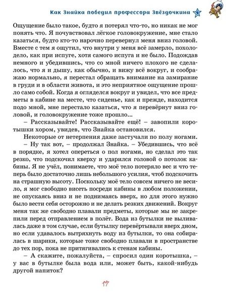 Фотография книги "Николай Носов: Незнайка на Луне"