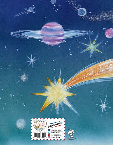 Фотография книги "Николай Носов: Незнайка на Луне"