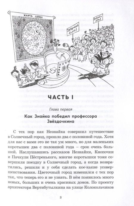 Фотография книги "Николай Носов: Незнайка на Луне"