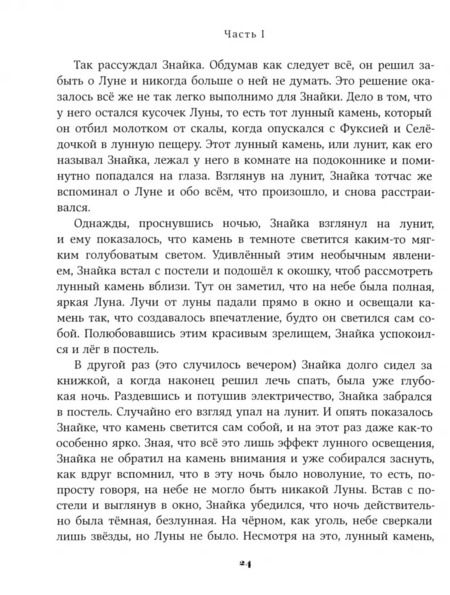 Фотография книги "Николай Носов: Незнайка на Луне"