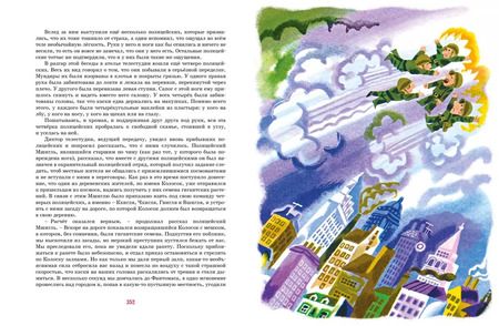 Фотография книги "Николай Носов: Незнайка на Луне"