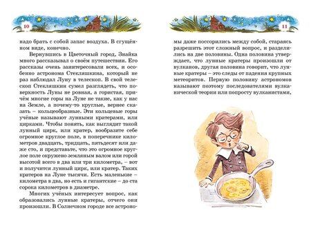 Фотография книги "Николай Носов: Незнайка на Луне"