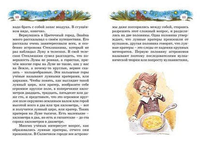 Фотография книги "Николай Носов: Незнайка на Луне"