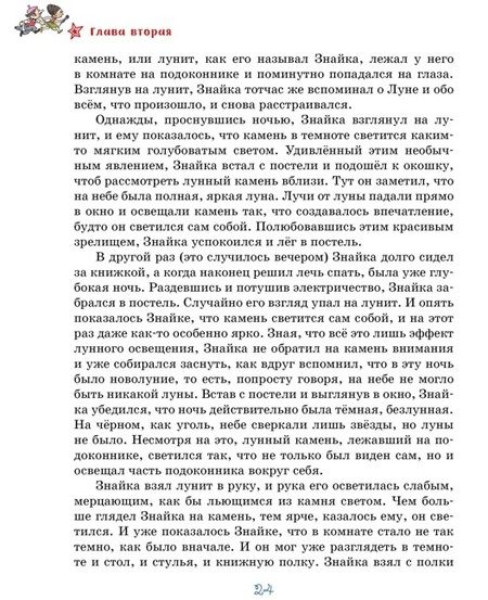 Фотография книги "Николай Носов: Незнайка на Луне"