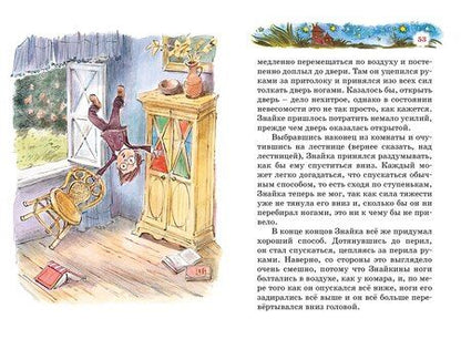 Фотография книги "Николай Носов: Незнайка на Луне"