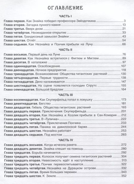 Фотография книги "Николай Носов: Незнайка на Луне: роман-сказка"
