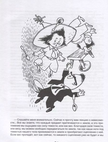 Фотография книги "Николай Носов: Незнайка на Луне: роман-сказка"