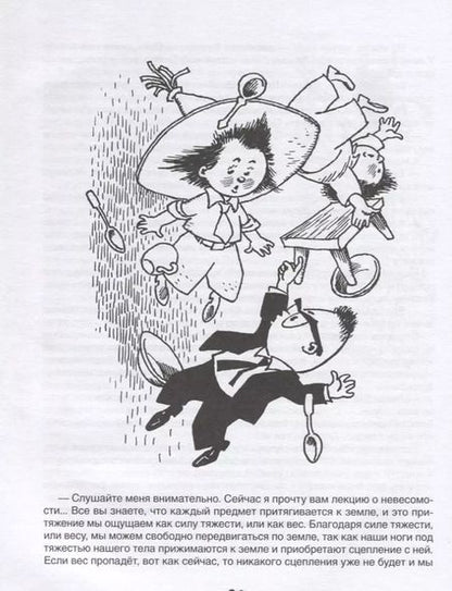 Фотография книги "Николай Носов: Незнайка на Луне: роман-сказка"