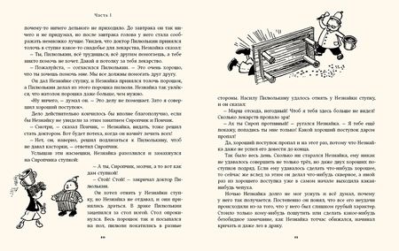 Фотография книги "Николай Носов: Незнайка в Солнечном городе"