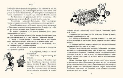 Фотография книги "Николай Носов: Незнайка в Солнечном городе"