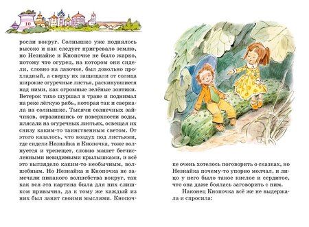 Фотография книги "Николай Носов: Незнайка в Солнечном городе"