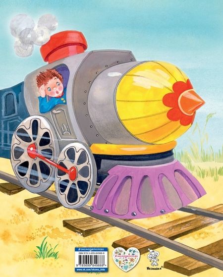 Фотография книги "Николай Носов: Незнайка в Солнечном городе"