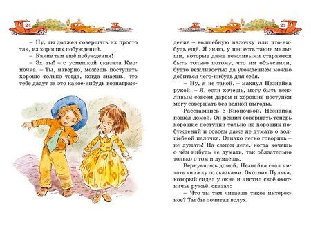 Фотография книги "Николай Носов: Незнайка в Солнечном городе"