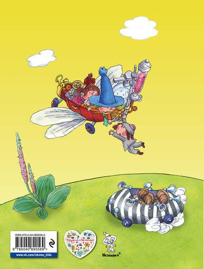 Фотография книги "Николай Носов: Незнайка в Солнечном городе (ил. А. и В. Ружо)"