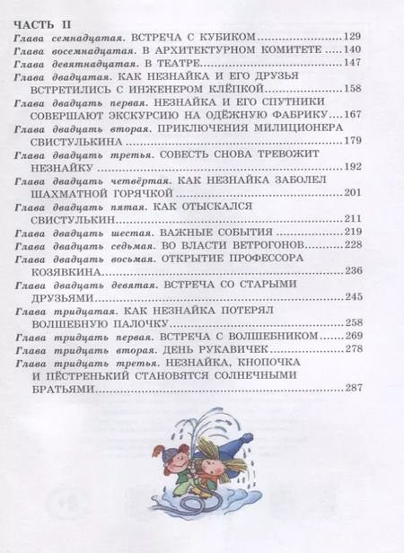 Фотография книги "Николай Носов: Незнайка в Солнечном городе (ил. А. и В. Ружо)"