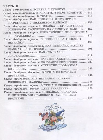 Фотография книги "Николай Носов: Незнайка в Солнечном городе (ил. А. и В. Ружо)"