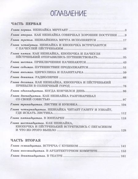 Фотография книги "Николай Носов: Незнайка в Солнечном городе (ил. Е. Ревуцкой)"
