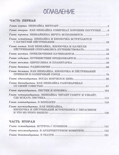Фотография книги "Николай Носов: Незнайка в Солнечном городе (ил. Е. Ревуцкой)"