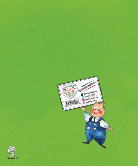 Фотография книги "Николай Носов: Незнайка в Солнечном городе (ил. Е. Ревуцкой)"