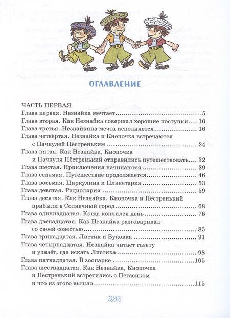 Фотография книги "Николай Носов: Незнайка в Солнечном городе (Рисунки Г. Валька)"