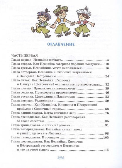 Фотография книги "Николай Носов: Незнайка в Солнечном городе (Рисунки Г. Валька)"
