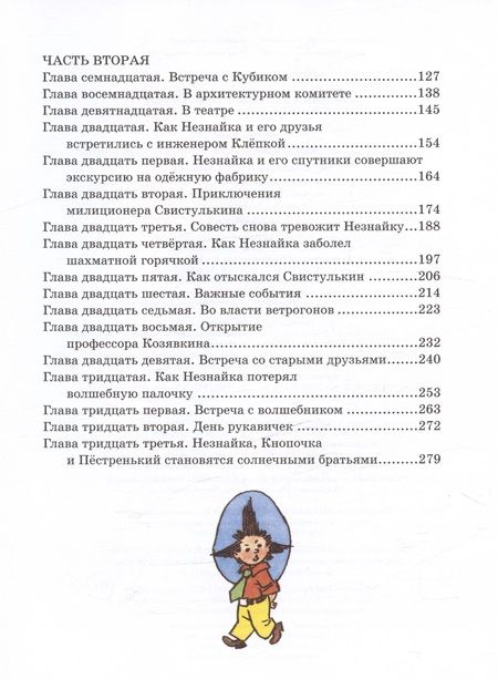 Фотография книги "Николай Носов: Незнайка в Солнечном городе (Рисунки Г. Валька)"