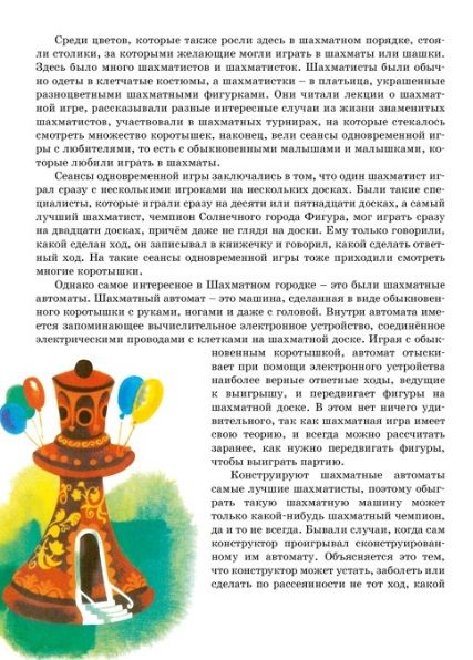 Фотография книги "Николай Носов: Приключения Незнайки"