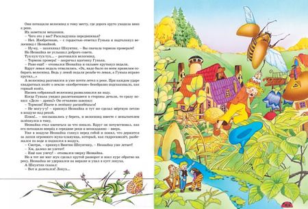 Фотография книги "Николай Носов: Приключения Незнайки и его друзей. Остров Незнайки"