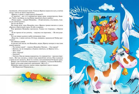 Фотография книги "Николай Носов: Приключения Незнайки и его друзей. Остров Незнайки"