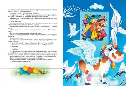 Фотография книги "Николай Носов: Приключения Незнайки и его друзей. Остров Незнайки"